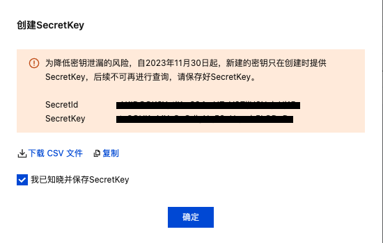 创建腾讯云 API 访问密钥