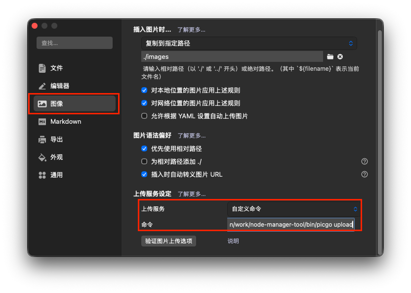 配置 typora 图片上传功能